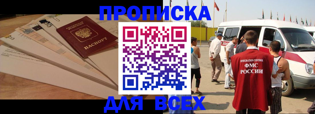 прописка ребенка в Котельниче