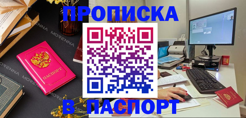 прописка для работы в Котельниче
