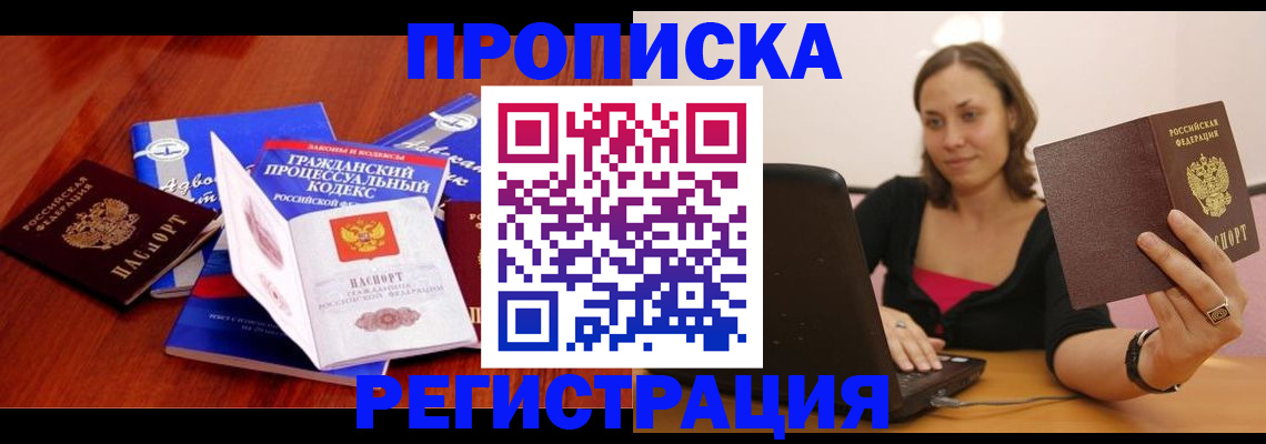 где прописаться в Котельниче